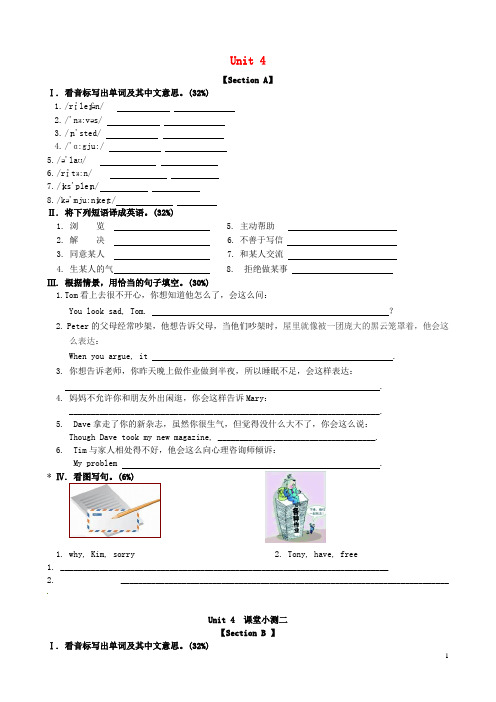 福建省厦门市火炬学校八年级英语下册《Unit4Whydonoty