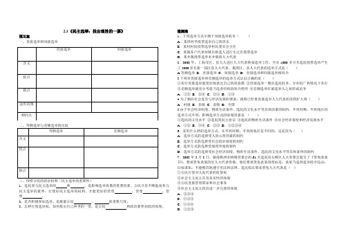 2.1《民主选举：投出理性的一票》