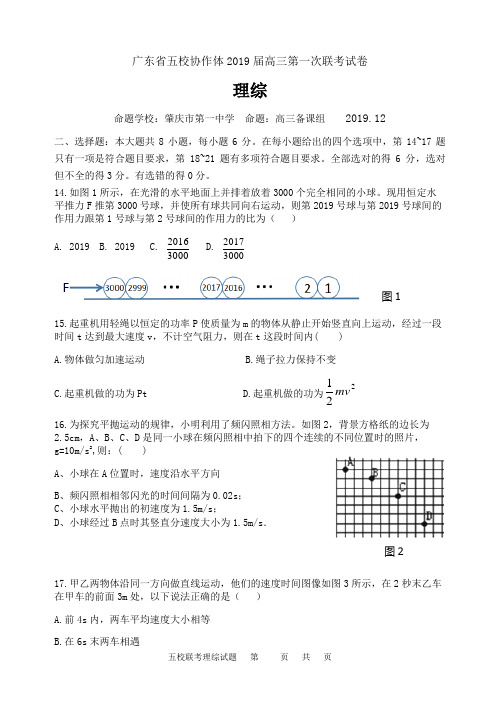 五校联考物理试题