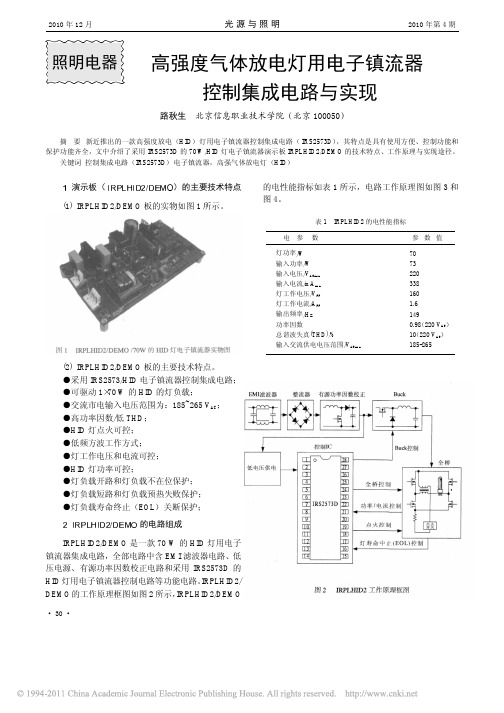 高强度气体放电灯用电子镇流器控制集成电路与实现