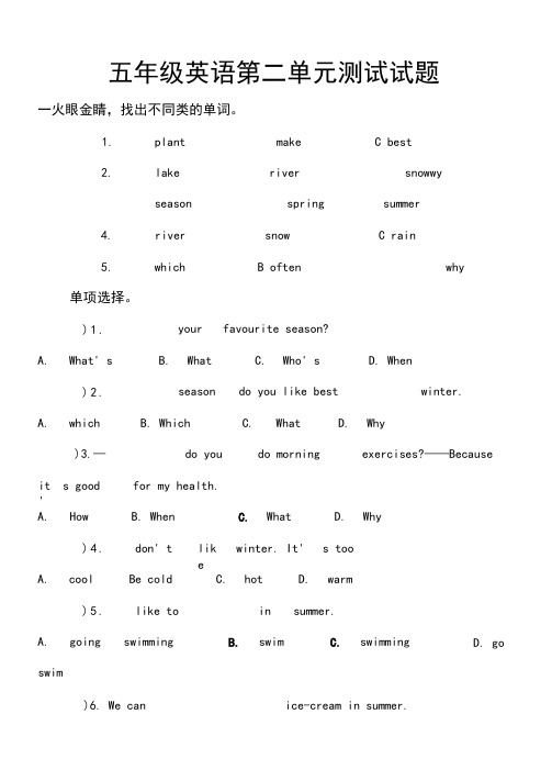 最新人教版五年级上册英语第二单元测试试题以及答案(2套题)