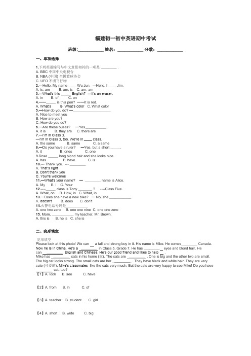 福建初一初中英语期中考试带答案解析
