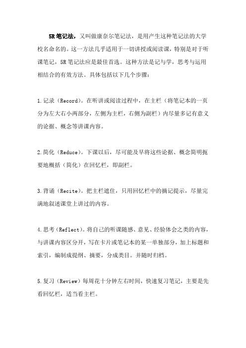 高效的做笔记方法——康奈尔大学笔记法