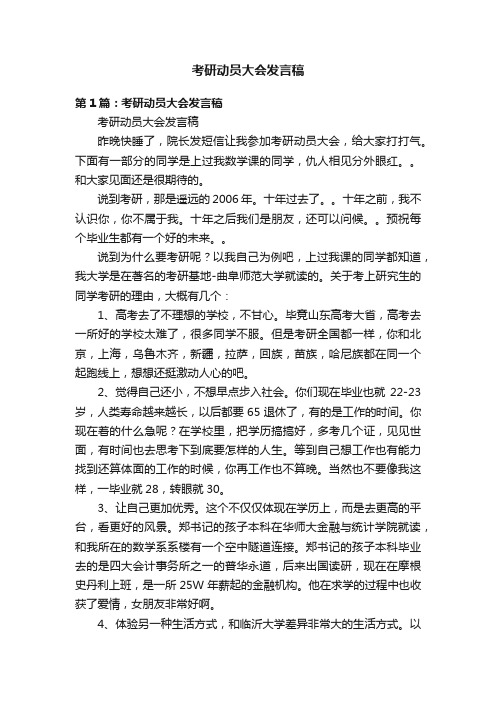 考研动员大会发言稿