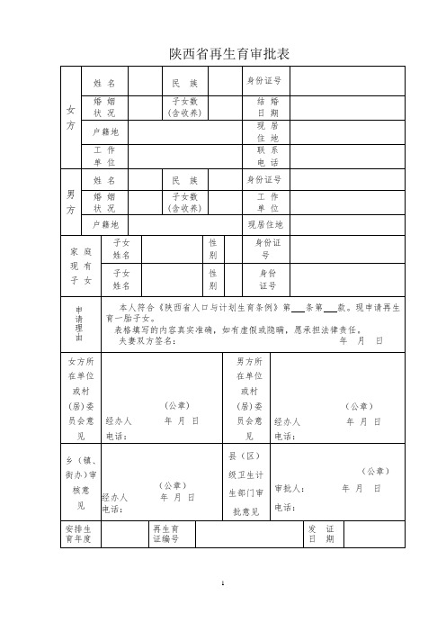 陕西省再生育审批表