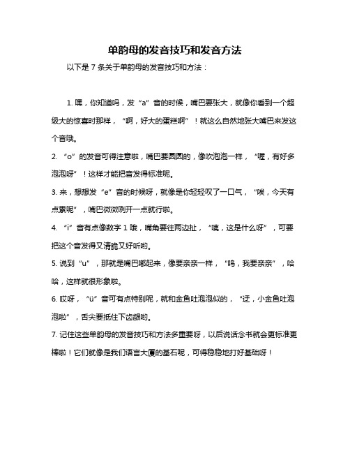 单韵母的发音技巧和发音方法