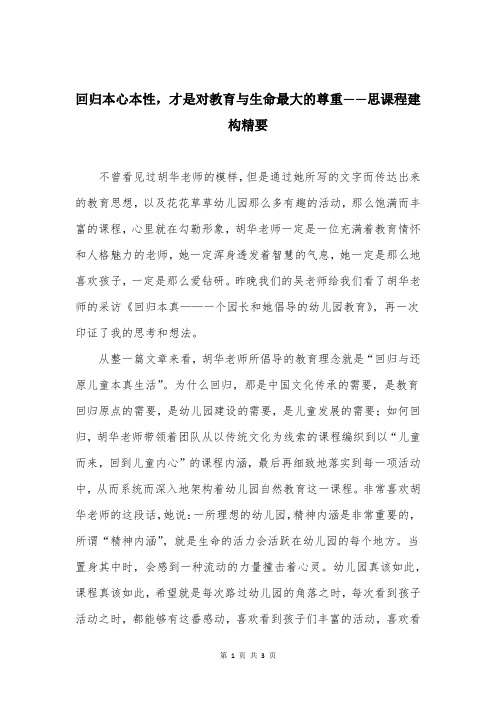 回归本心本性,才是对教育与生命最大的尊重——思课程建构精要