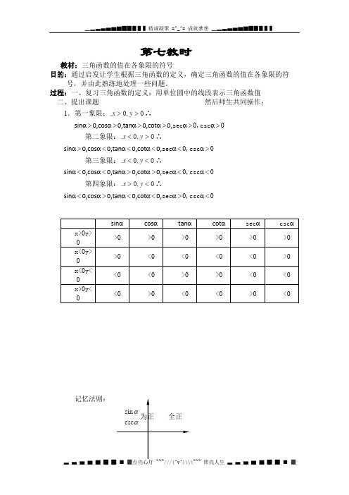 高三数学复习教案 第四章《三角函数》(新人教版必修4)07