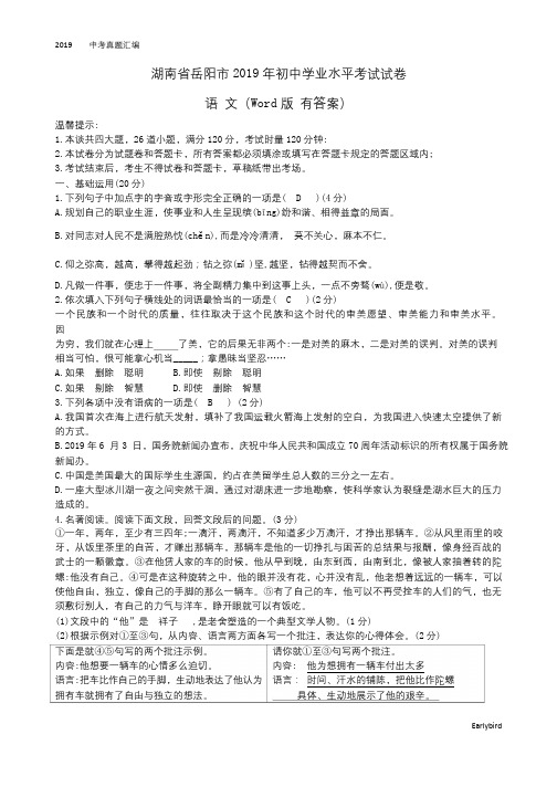 2019中考真题-030—湖南省岳阳市2019年初中学业水平考试试卷及答案(Word )