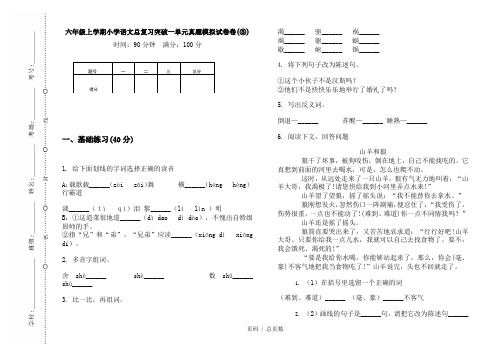 【部编】2020六年级上学期小学语文总复习突破一单元真题模拟试卷卷(③)