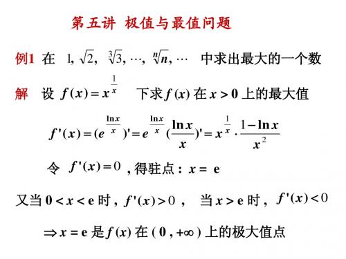 第五讲：极值与最值问题(3)(4题)