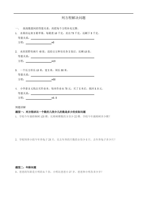 (完整版)五年级用方程解决问题测试题