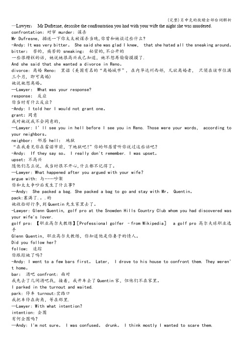 (完整)肖申克的救赎全部台词解析
