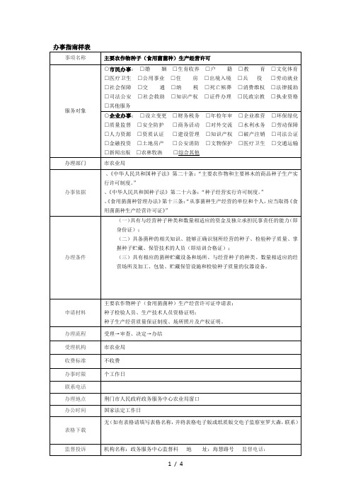 办事指南样表