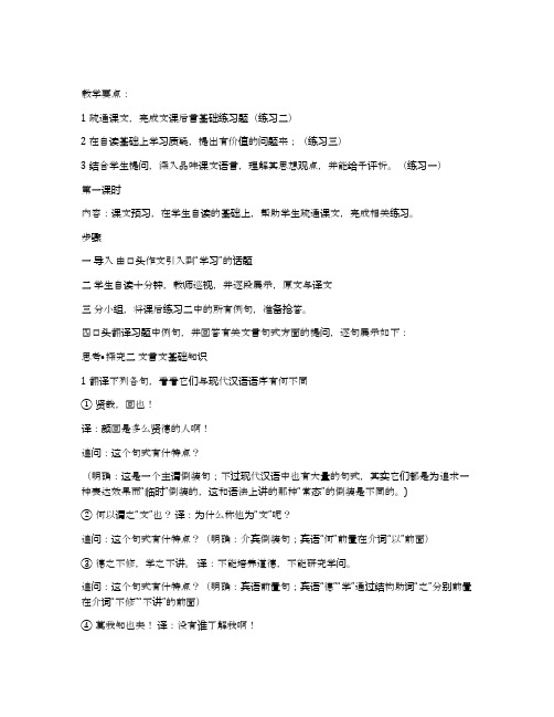 敏而好学-教案(粤教版高一必修教学案例) 教学设计