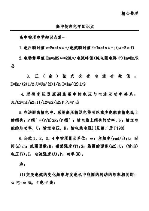 高中物理电学知识点