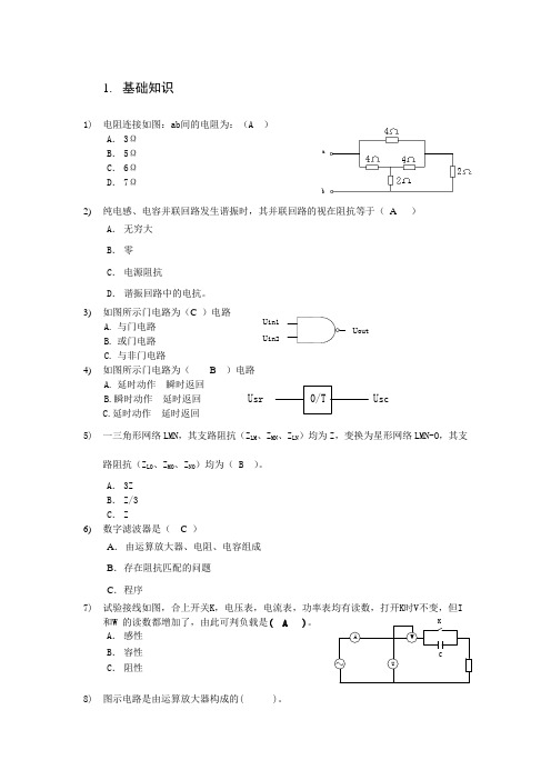 继电保护选择题