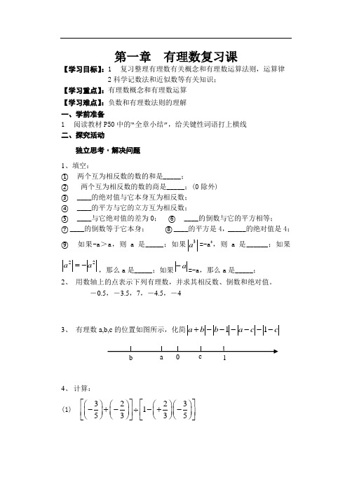 新人教版七年级数学上册导学案-第一章 有理数复习课