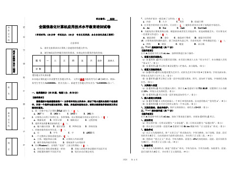 高级办公自动化系统操作员考试