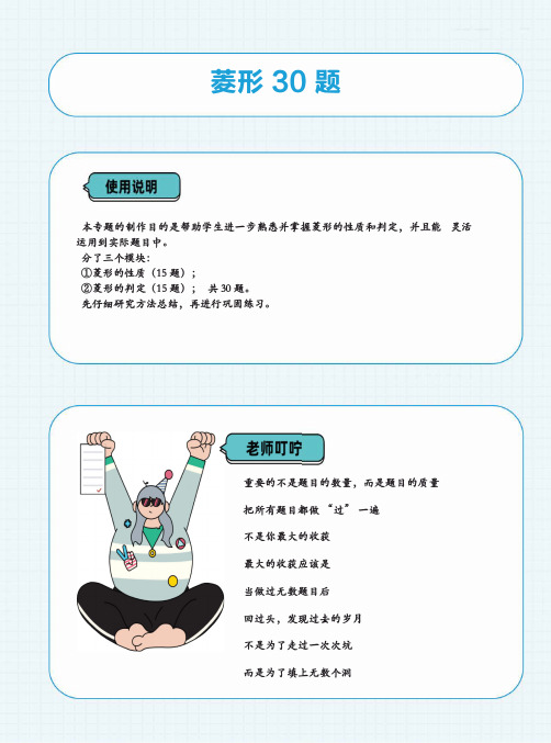 初中数学菱形30题专项练习