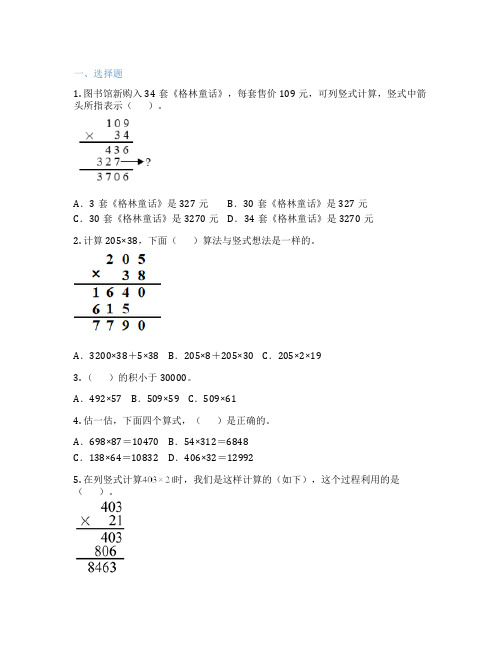 三位数乘两位数,三位数中间有0 小学数学 课后练习