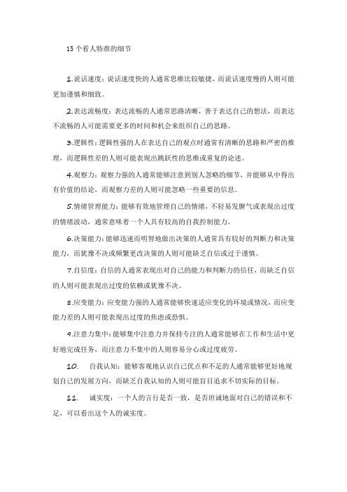 15个看人特准的细节
