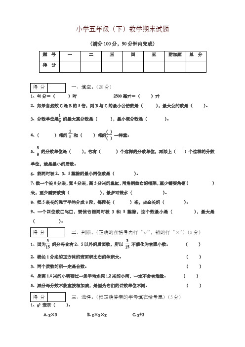 鲁教版五年级(下)数学期末试题【精】