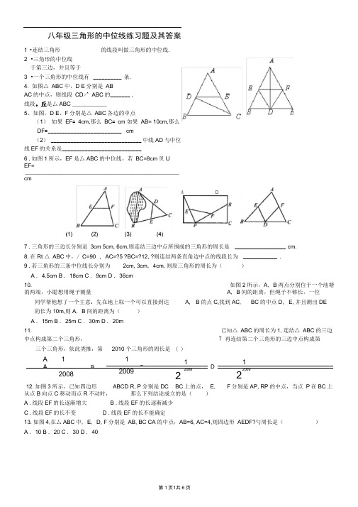 完整版三角形的中位线经典练习题及其答案