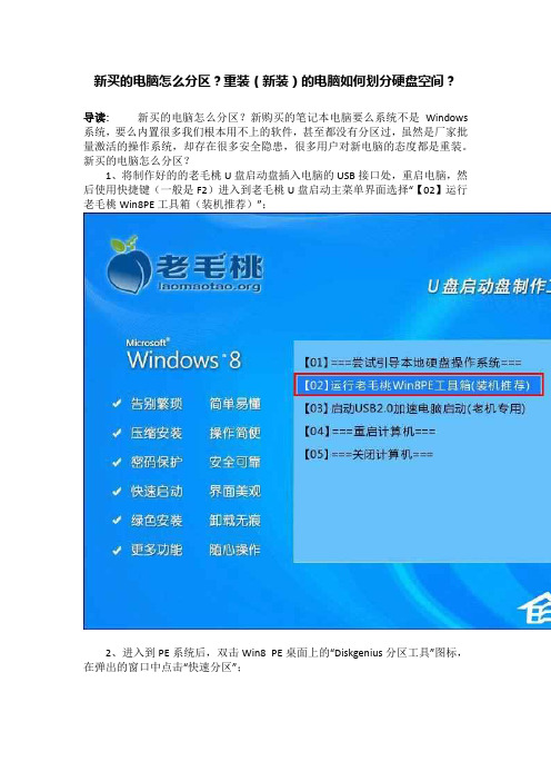 新买的电脑怎么分区？重装(新装)的电脑如何划分硬盘空间？