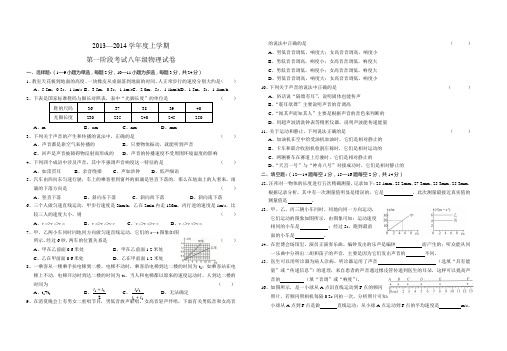 八年级物理第一阶段测试题