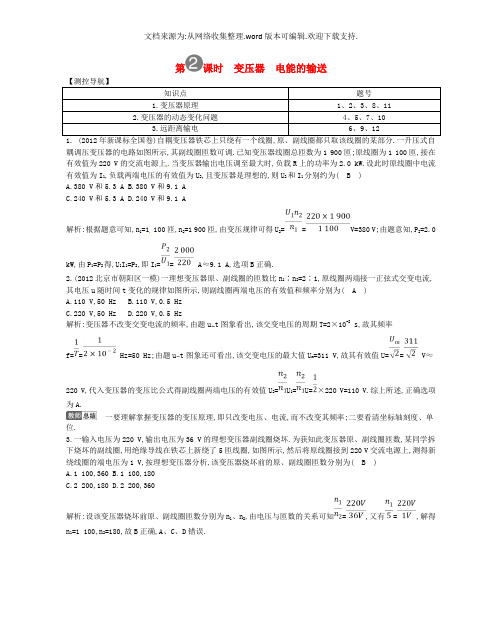 【经典练习】2019届高考物理一轮复习 第二课时变压器 电能的输送课时训练