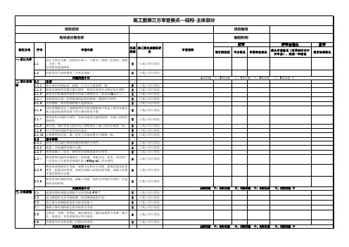 施工图审查要点结构