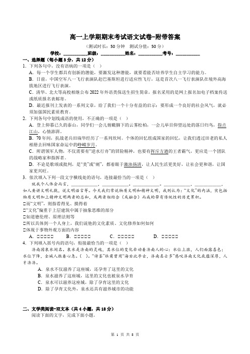 高一上学期期末考试语文试卷-附带答案