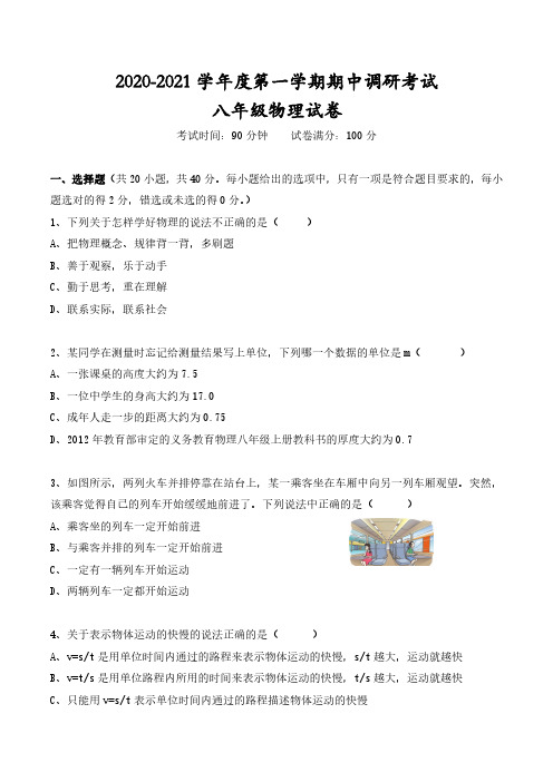 武汉市洪山区2020-2021学年上学期期中考试八年级物理试卷(含答案)