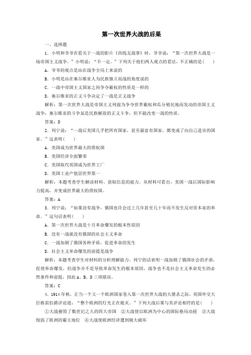 2019_2020学年高中历史第一单元第一次世界大战4第一次世界大战的后果练习(含解析)新人教版选修3