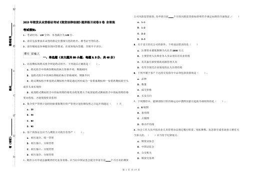 2019年期货从业资格证考试《期货法律法规》题库练习试卷D卷 含答案