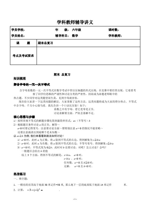 上海六年级数学讲义--期末总复习-学生-春季班