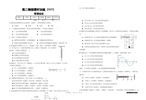 高二物理简谐运动