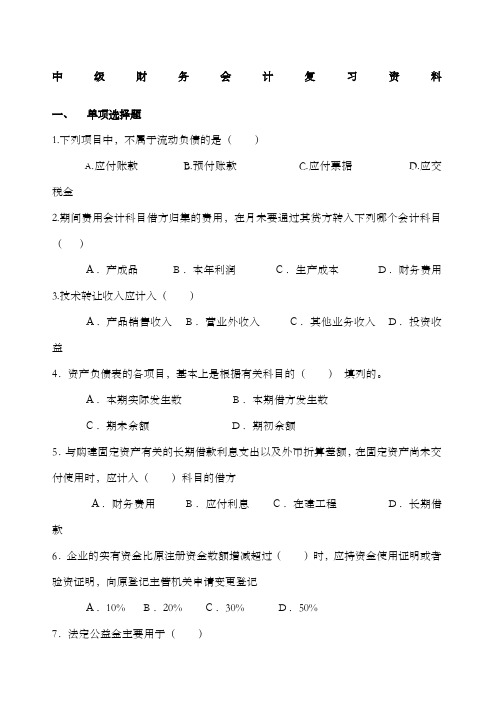 补修中级财务会计复习资料