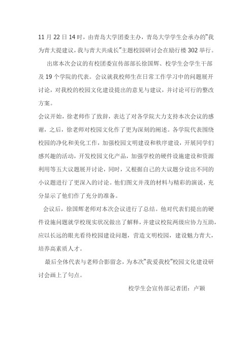 校园文化建设工作会议提案