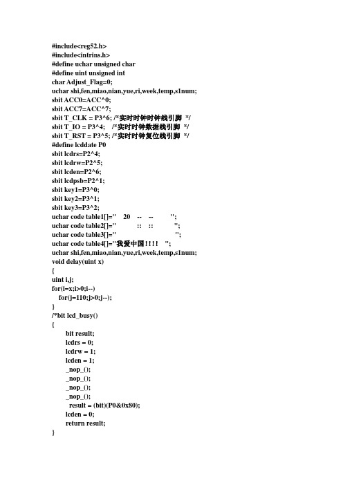 万年历12864,键盘控制,新手