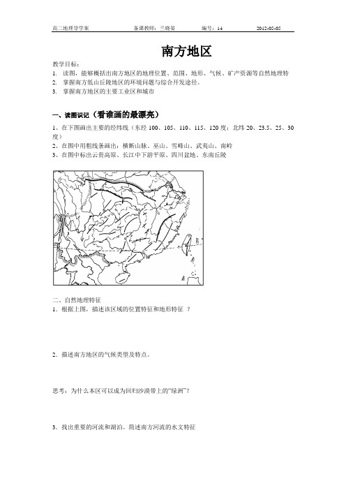 南方地区学案