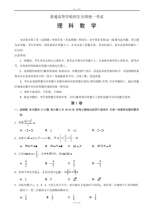 2020届宁夏银川高考第二次模拟考试数学(理)模拟试题有答案(加精)