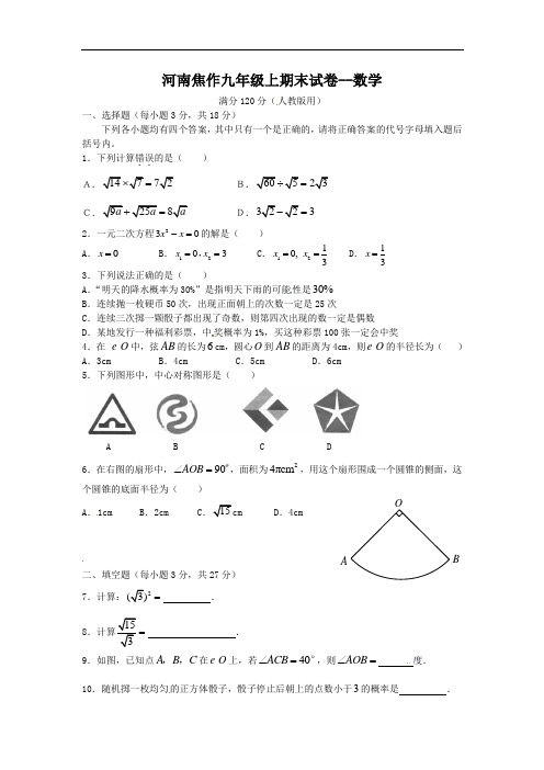 人教版九年级上册数学第一学期期末考试卷(含答案)