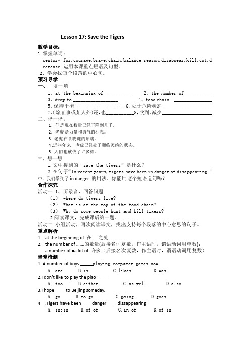 Unit3AmazingAnimals(Lesson17)学案(冀教版八年级下册)