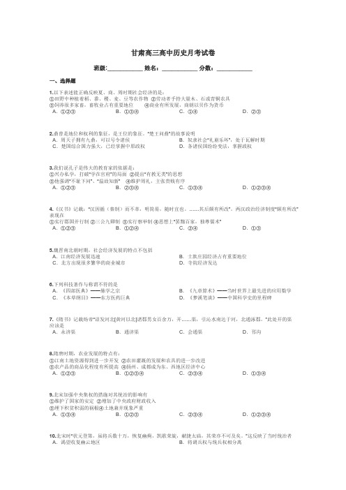 甘肃高三高中历史月考试卷带答案解析
