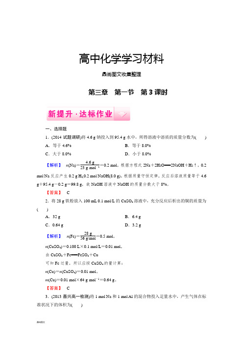 人教版高中化学必修一第3章第1节第3课时.docx