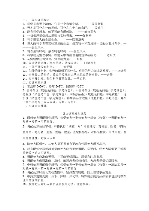 实训室企业文化建设及规章制度