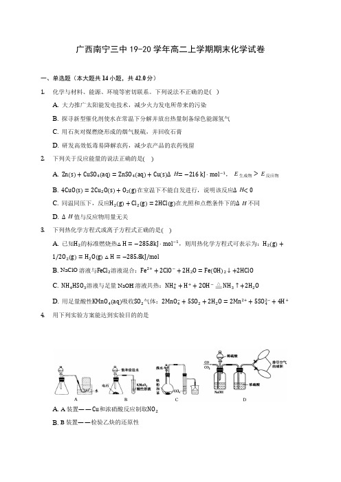 广西南宁三中19-20学年高二上学期期末化学试卷 (含答案解析)