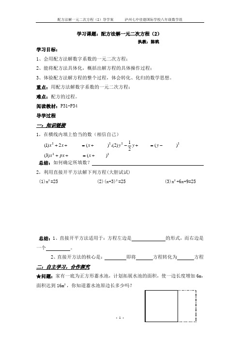 配方法2导学案